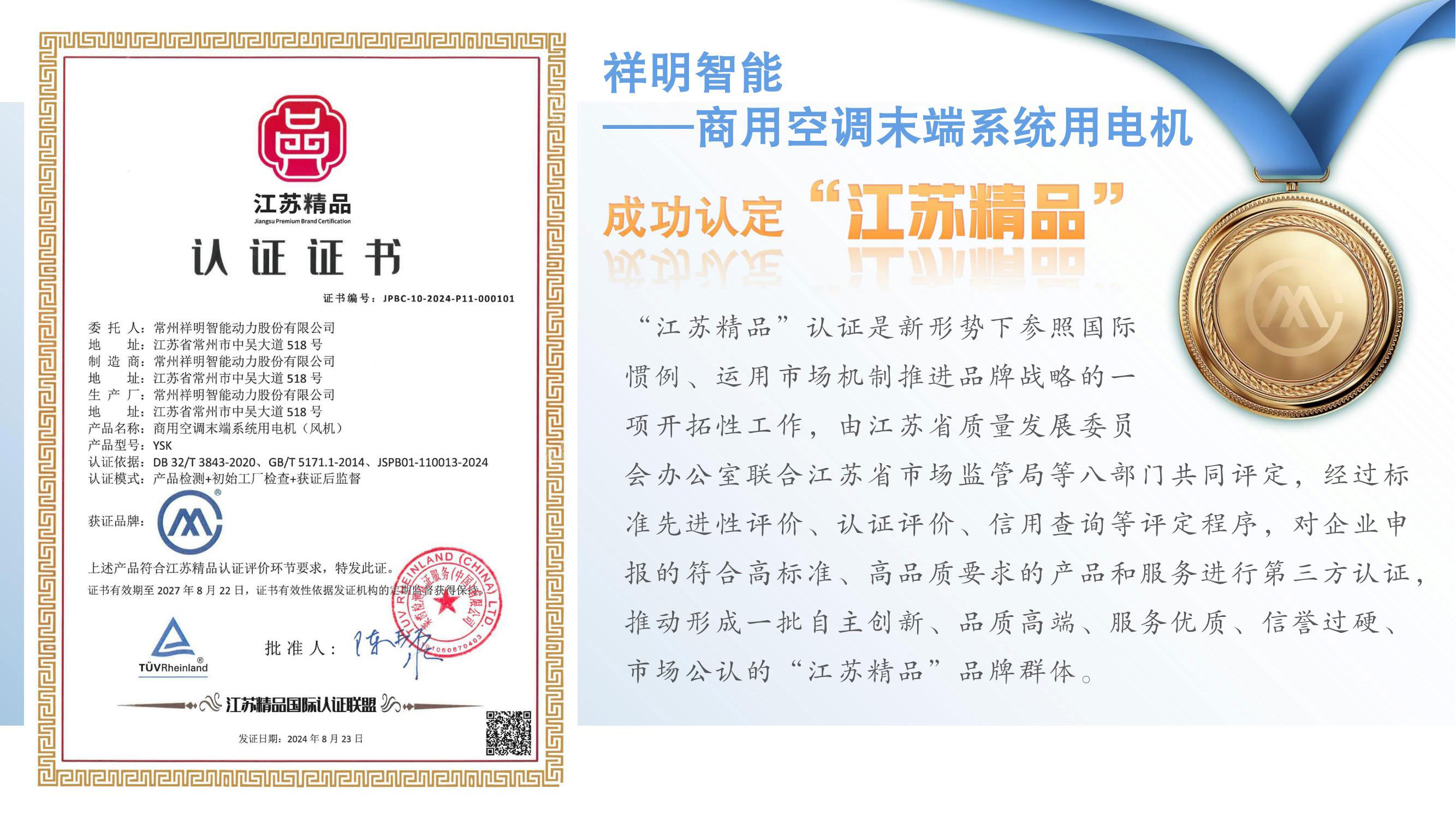 Xiangming Intelligent Motors erh?lt die Zertifizierung ?Jiangsu Quality Product“