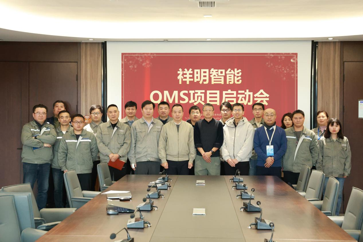 yy易游体育智能QMS项目启动会顺利召开