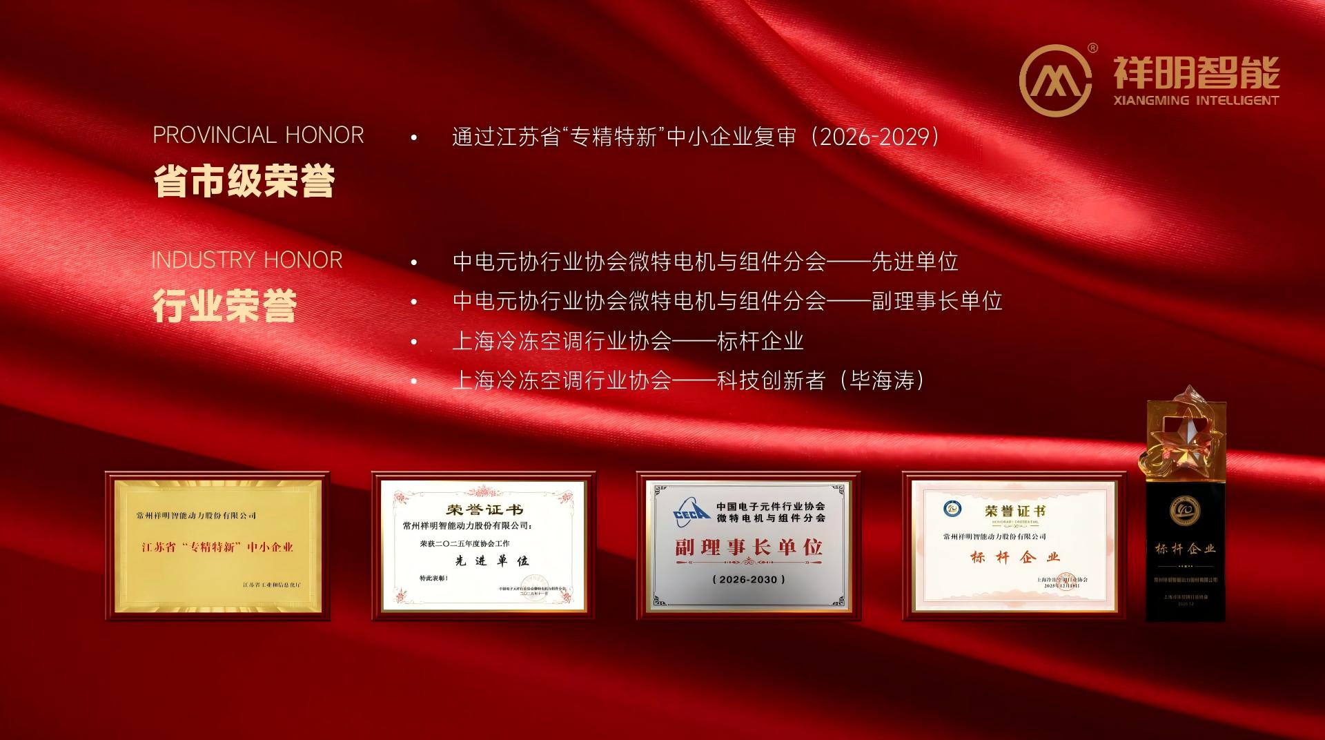 yy易游体育智能，，，，，，再添新誉！荣获行业标杆企业称号