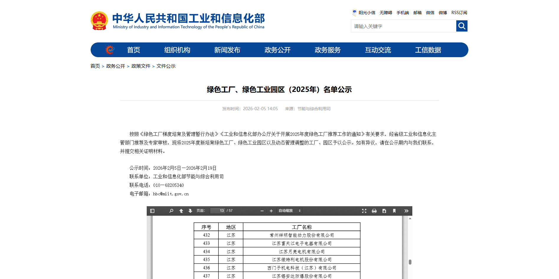 yy易游体育智能获评“国度级绿色工厂” ——绿色发展再添国字号名片